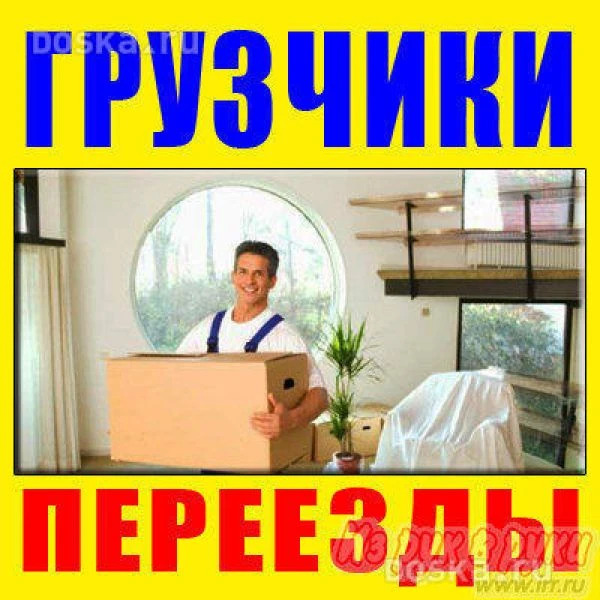 Фото Услуги грузчиков-разнорабочих