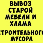 Газель Вывоз мусора Мебели Грузчики Новокуйбышевск 