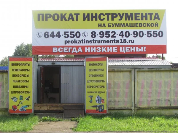 Фото Прокат инструмента на Буммашевской