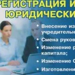 Открытие, Закрытие ип, ооо, Ликвидация ооо