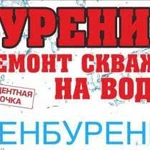 Бурение и ремонт скважин на воду