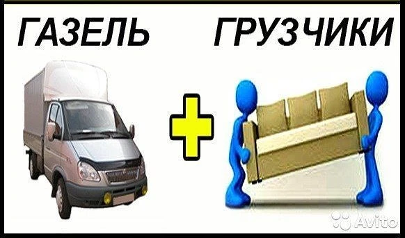 Фото  Услуги опытных грузчиков.  