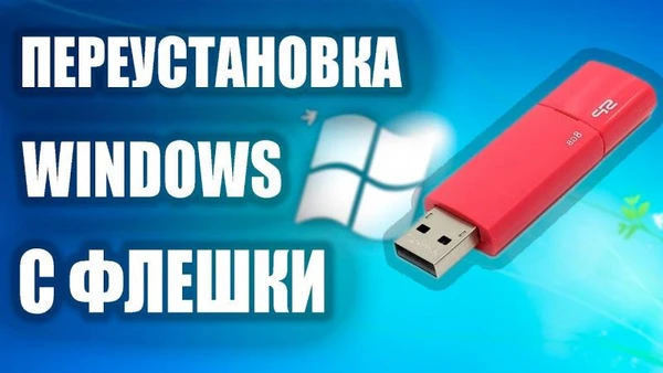 Фото Переустановка Windows, установка программ