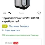 Фото №5 Новый термопот,чайник-термос PWP 4012D