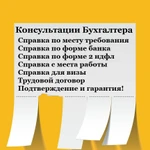 Справка 2ндфл/Консультации/Подтверждение