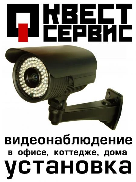 Фото Установка видеонаблюдение, коттедж, магазины, офисы Старый Оскол Квест - Сервис