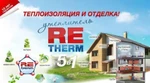 фото Сверхтонкая жидкая теплоизоляция RE-THERM