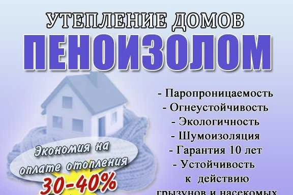 Фото Утепление домов в Старополтавском районе