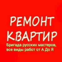 Фото РЕМОНТ КВАРТИР ПОД КЛЮЧ 
