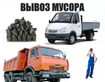 фото Вывоз строительного мусора