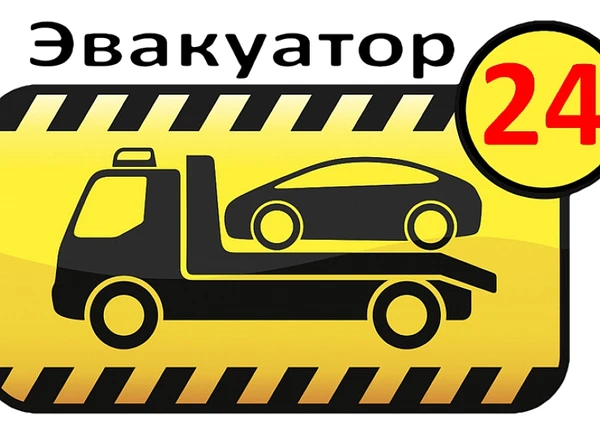 Фото Авто Эвакуатор