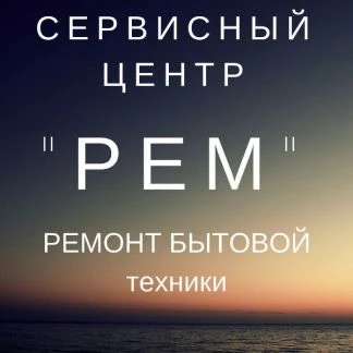 Фото Ремонт бытовой техники