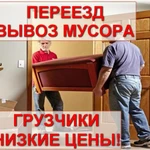 Ликвидация Старой Мебели Вывоз Любого Мусора.