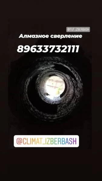Фото Алмазное сверление 
