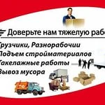 Грузчики в Орске, Такелажные работы, Разгрузка фур