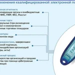 Электронная подпись