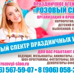Фото №5 Организация праздников в Солнечногорске.