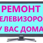 Ремонт телевизор Жк и Кинескопных НА ДОМУ.вызов бесплатный