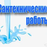 Вызов профессионального сантехника