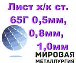 фото Лента 65Г 0,5мм, 0,8мм, 1,0мм, лист х/к сталь 65Г