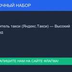 фото Водитель такси (Яндекс.Такси) — Высокий доход