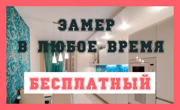 Фото Натяжные потолки Кашира