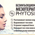 Фото №2 Омоложение без уколов