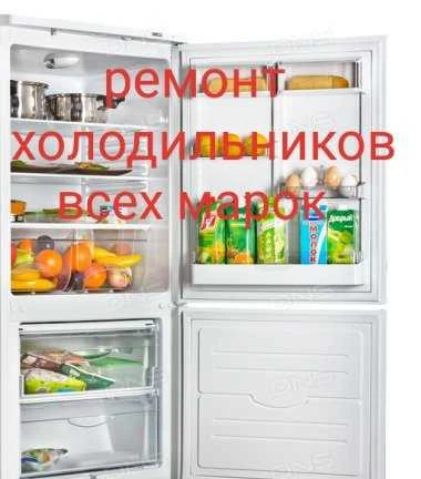 Фото Ремонт холодильников