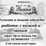 Фото №2 Ателье,работа с кожей и мехом,пошив и ремонт одежд