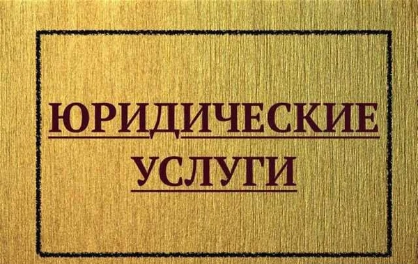 Фото Судебное представительство