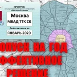 Годовой пропуск МКАД ТТК ск на Ваше ооо/ип