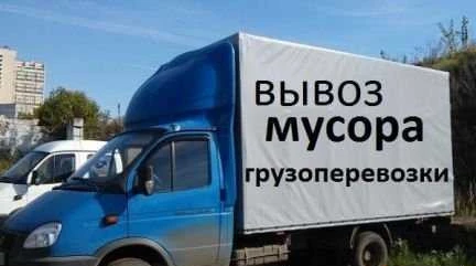 Фото Вывоз мусора