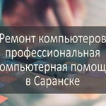 Компьютерная помощь