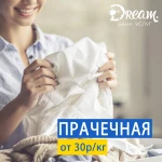 Фото №4 прачечные услуги и стирка белья 