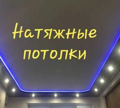Фото Натяжные потолки
