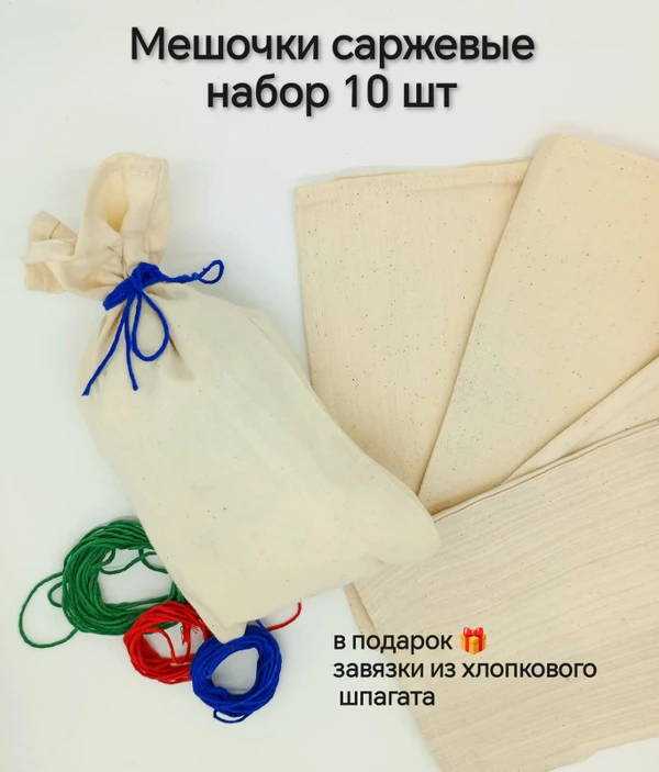 Фото Экомешок для хранения продуктов и прочих аксессуар