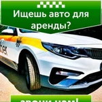 Аренда авто под такси