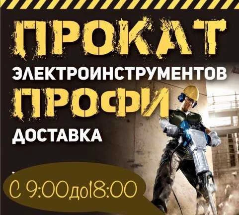 Фото Прокат инстументов