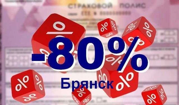 Фото Осаго. Полис в базе рса без предоплаты