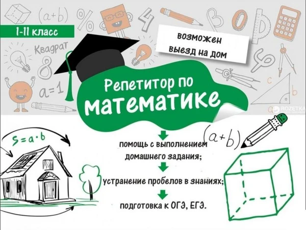 Фото Репетитор по математике