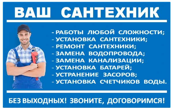 Фото Сантехник, 
