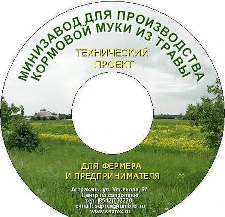 Фото Проект минизавода по производству кормовой муки из травы