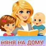 Услуги няни