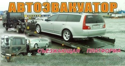 Фото Автоэвакуатор "японец"