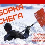 Уборка снега