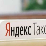 Подключение к Яндекс Такси