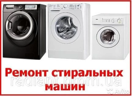 Фото Ремонт стиральных машин