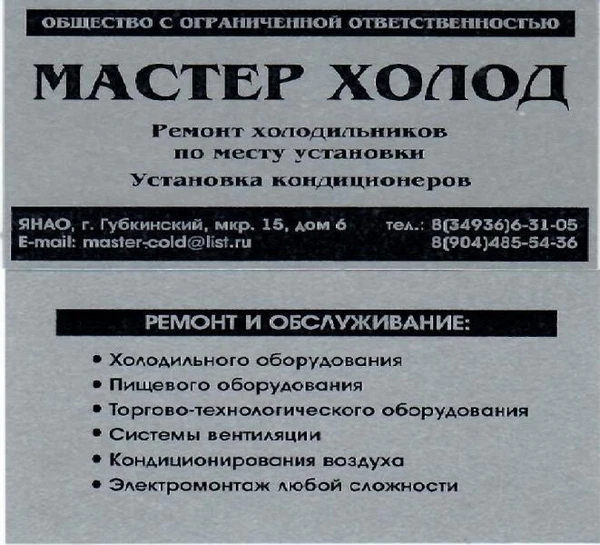 Фото Ремонт холодильного оборудование по месту установки