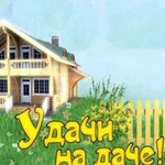 Работы на даче и участке