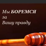 Представительство в суде любой инстанции